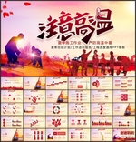 注意高温PPT