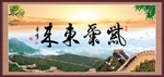 紫气东来