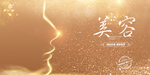 美容