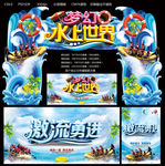 水上世界