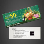 蔬菜代金券