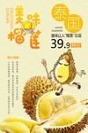 黄色高端榴莲海报