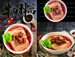 牛肉面