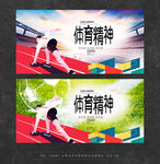体育精神