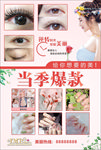 美甲 美睫海报