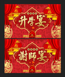 升学宴