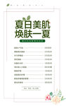 价目表