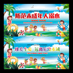 防溺水宣传