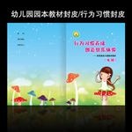 幼儿园封皮