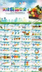 关注食品安全知识监督检查PPT