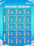 美的空调海报产品版面产品介绍