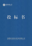 标书封面模板