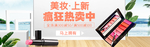 美妆护肤用品电商海报
