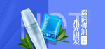 美妆护肤用品电商海报