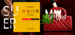 时尚女士包袋电商海报