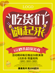 吃货