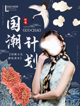 国潮海报