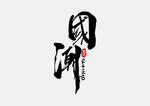 国潮元素