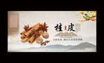 桂皮
