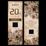 花店代金券