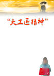 矿工大国工匠精神版面