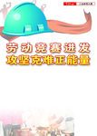 工人矿工劳动竞赛