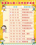 幼儿园时间表