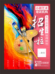 艺术绘画培训班招生DM