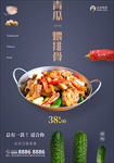 美食海报