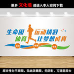 运动文化墙