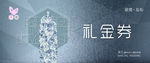 代金券