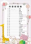幼儿园作息时间表