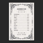 皮肤管理价目表