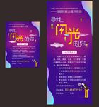 寻找闪光的你  招聘