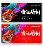 吉他培训