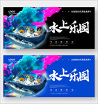 水上乐园