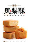 凤梨酥