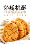 桃酥