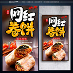 卷饼