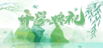 开学典礼清新海报