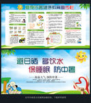 夏季防中暑