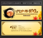 足疗代金券