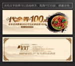 饭店代金券