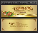 烧烤代金券