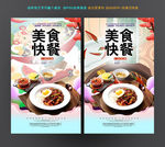 快餐速食