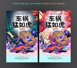 车祸