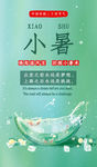 小暑