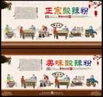 酸辣粉