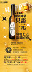 啤酒活动