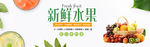 水果banner 水果促销